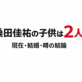 桑田佳祐の子供は息子2人｜長男・祐宜と次男・洋輔の現在・学歴・結婚まで
