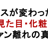 ミセスグリーンアップルが変わった理由！見た目とファン離れも解説