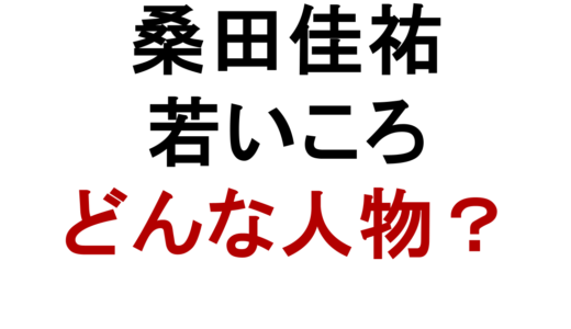 桑田佳祐の若い頃はどんな人物？学生時代と原点を徹底解説