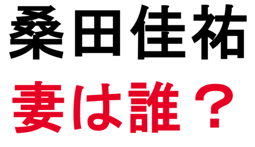 桑田佳祐の妻は原由子！馴れ初めや結婚・現在の夫婦関係