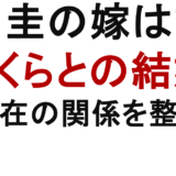 田中圭の嫁は誰? さくらとの結婚 現在の関係を整理