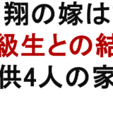 中田翔の嫁は誰？ 同級生との結婚 子供4人の家庭