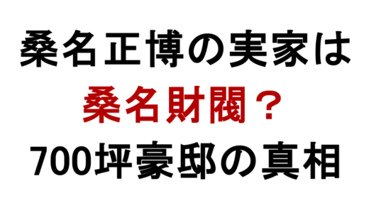桑名正博の実家は桑名財閥？700坪豪邸と家業の真相