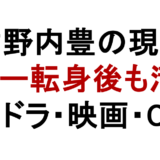 竹野内豊の現在 フリー転身後も活躍 朝ドラ・映画・CM出演