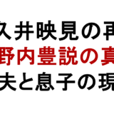 和久井映見の再婚相手 竹野内豊説の真相 元夫と息子の現在