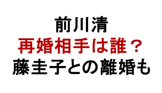 前川清の再婚相手は竹井朝美？現在の妻と藤圭子との離婚・子供3人
